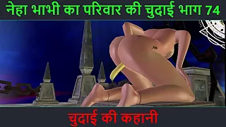 Hindi Audio Sex Story - Chudai ki kahani - Neha Bhabhi's Sex stake Part - 74